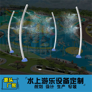 噴霧彎管戲水小品設(shè)備